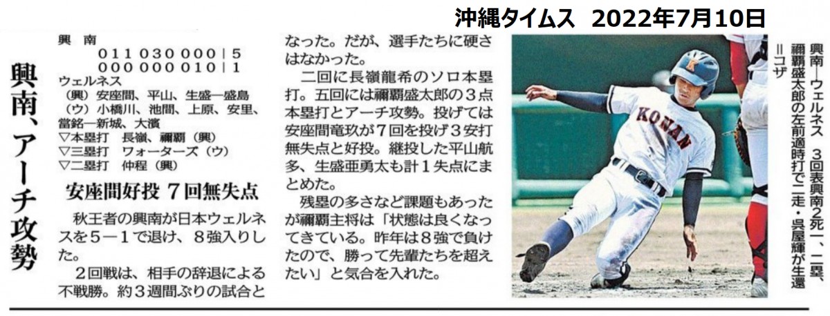 2010興南春夏連覇】記念ボール7個セット 甲子園 第82回選抜第