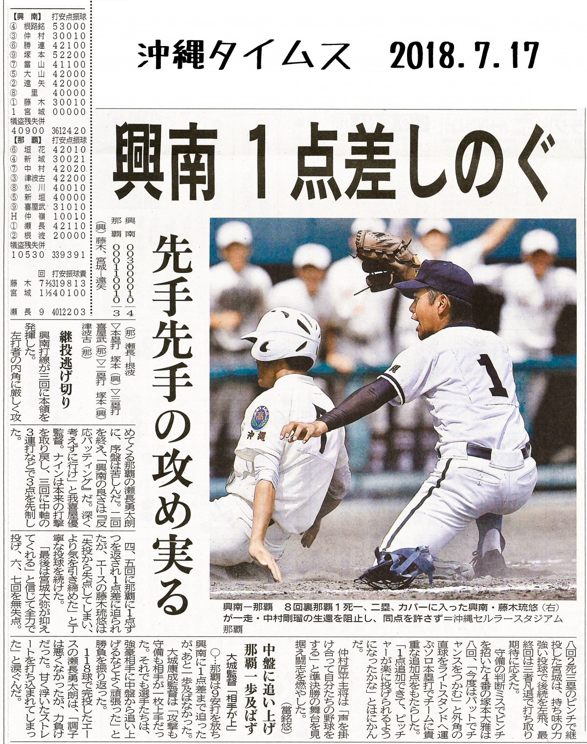 野球部の軌跡 学校法人 興南学園 夢への一歩は 興南から