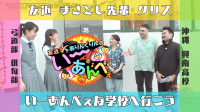 2025いーあんべー